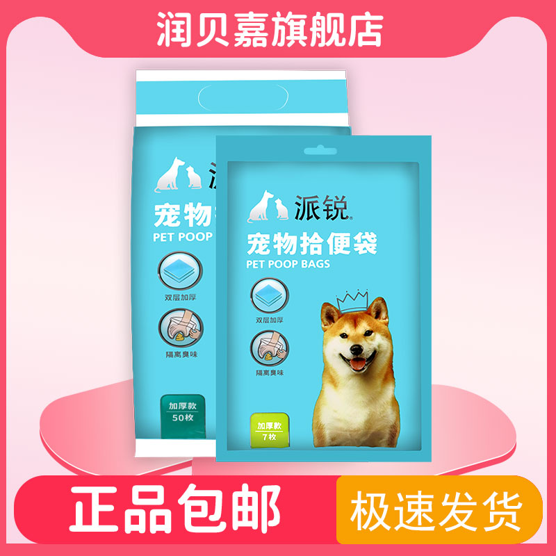 派锐狗狗拾便袋加厚一次性宠物垃圾袋狗屎袋铲猫屎捡屎袋神器
