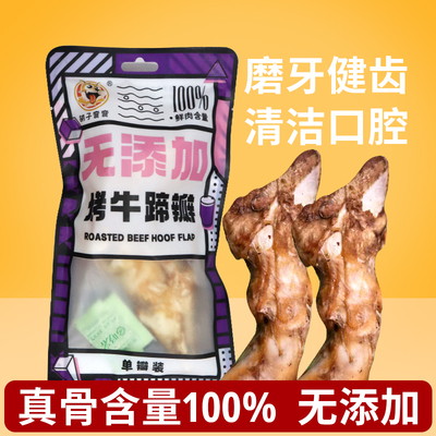 胡子弯弯无添加烤牛蹄瓣宠物零食狗磨牙洁齿营养美毛耐咬阿拉斯加
