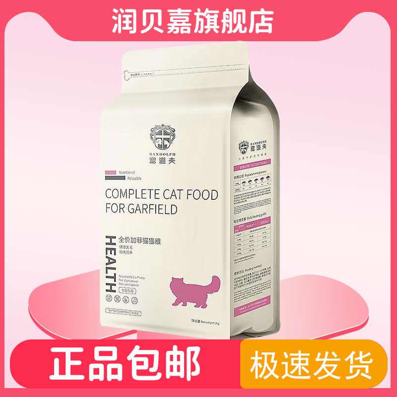 宠道夫加菲用猫粮异国短毛成猫营养全价天然粮2kg通用干粮