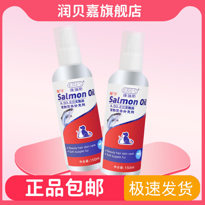 KRES康瑞斯三文鱼油宠物营养补充剂猫犬用鱼油狗狗猫咪鱼油