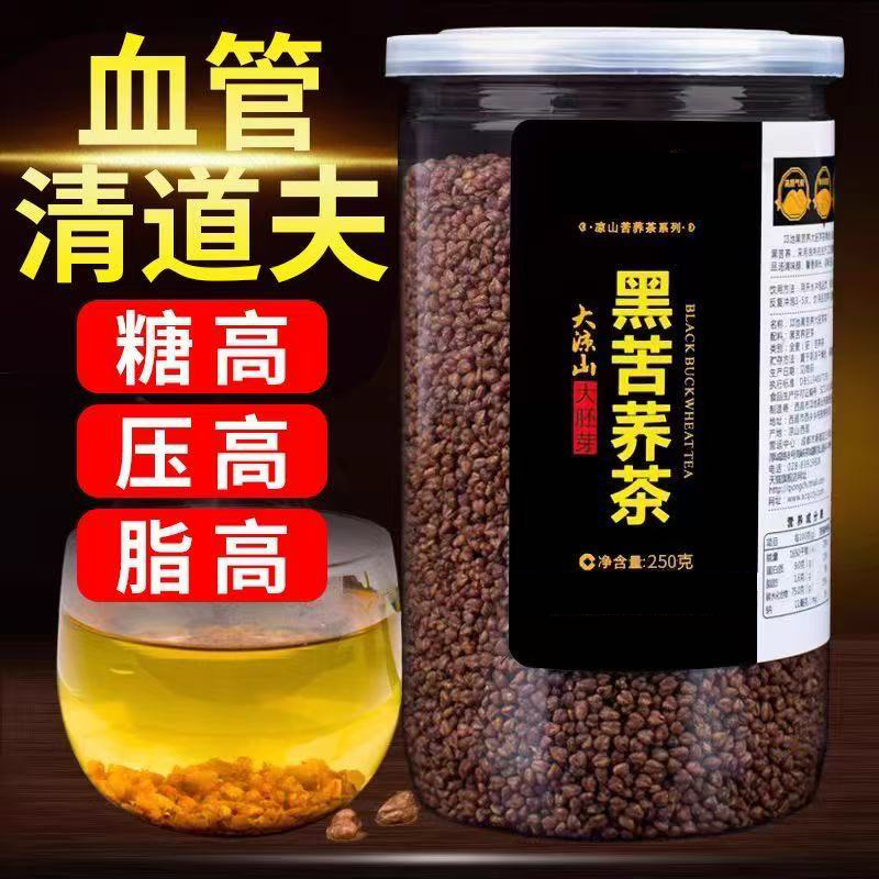 黑苦荞茶四川大凉山特级苦荞胚芽大U麦大米三步高正宗黑珍珠香泡