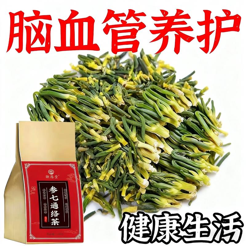 血管堵塞狭窄疏通软C化血液溶解胆固醇专用疏心茶