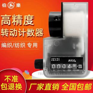 纺织编织记长仪五位机械转动计数连轴 BOLE伯乐计JZ121数器计米器