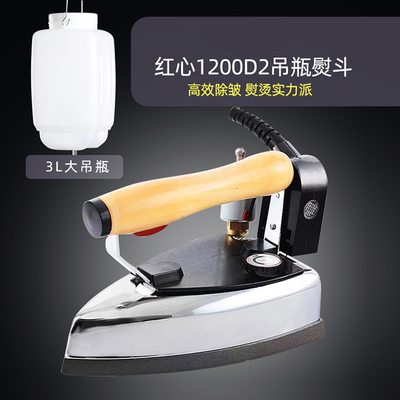 上海红心大吊瓶式蒸汽熨斗工业电烫斗服装店干洗店裁缝店电熨斗