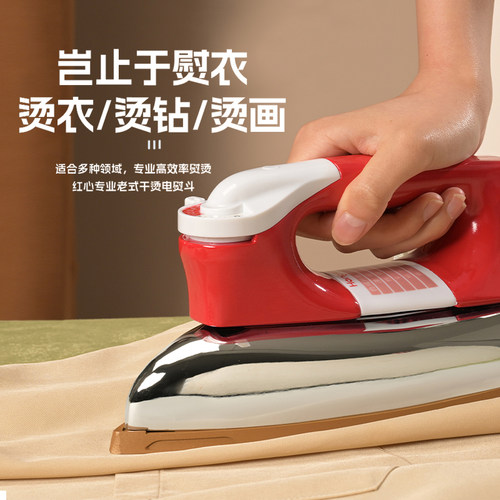 上海红心老牌子老式电熨斗家用工业干烫调温烫钻烫画电烫斗铬铁