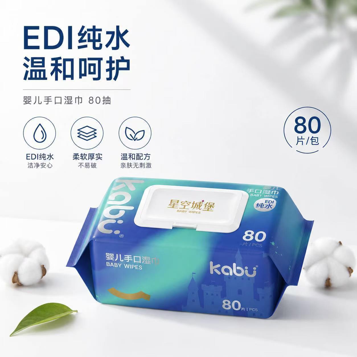 卡布星空城堡婴儿湿巾纯水湿纸巾手口专用湿巾纸家庭实惠装80抽图片