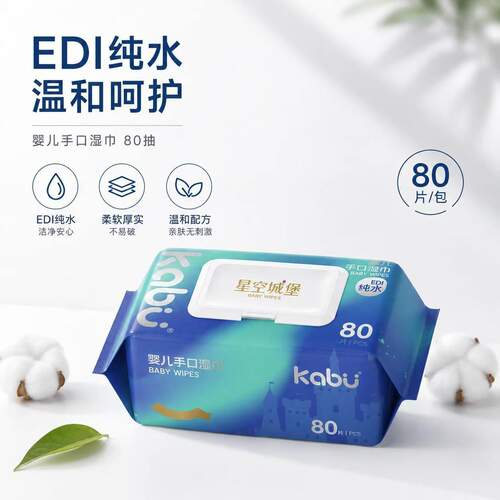 3包卡布星空城堡婴儿湿巾EDI纯水湿纸巾宝宝手口屁洗脸巾洁面巾