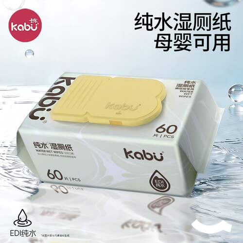 Kabu卡布湿厕纸生活洁厕湿巾私处擦屁屁家用清洁湿巾纸湿手纸60抽