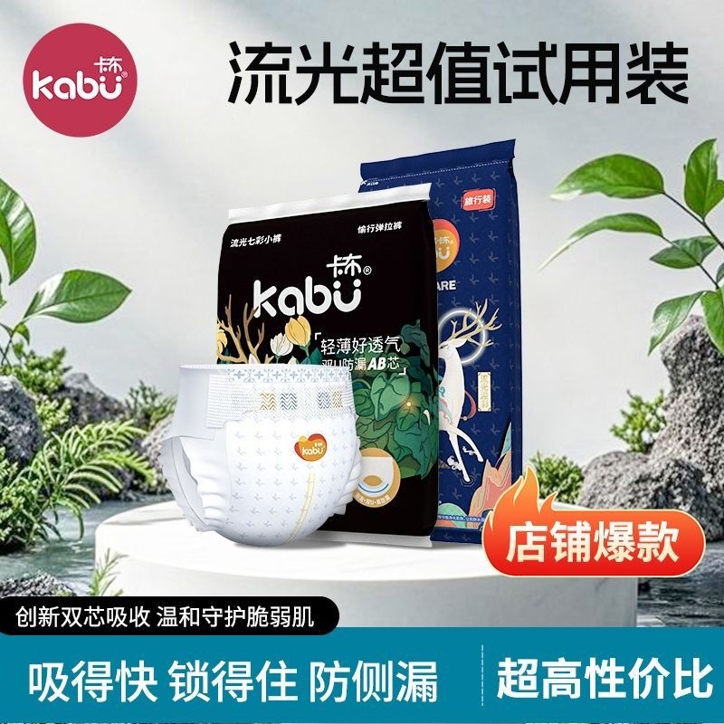 卡布流光婴儿拉拉裤体验装干爽纸尿裤超薄透气尿不布湿试用装