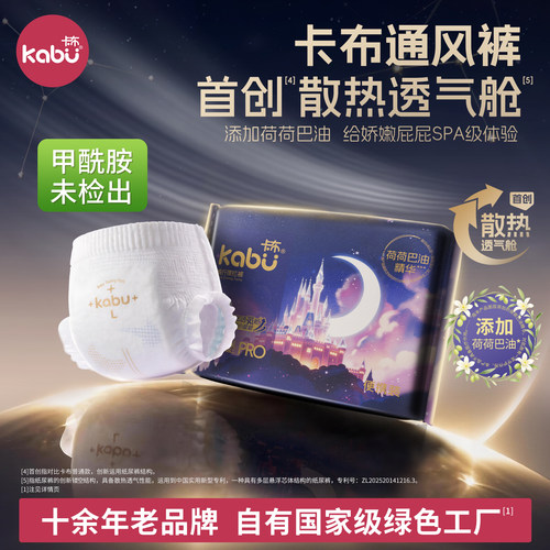 卡布星空城堡Pro通风裤散热透气舱纸尿裤超薄拉拉裤尿不湿试用装