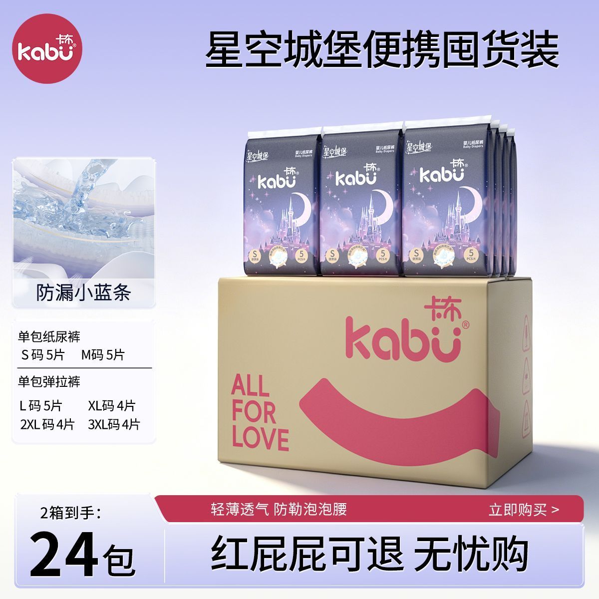 24包卡布星空城堡纸尿裤试用装超薄透气拉拉裤尿不湿家庭囤货箱装