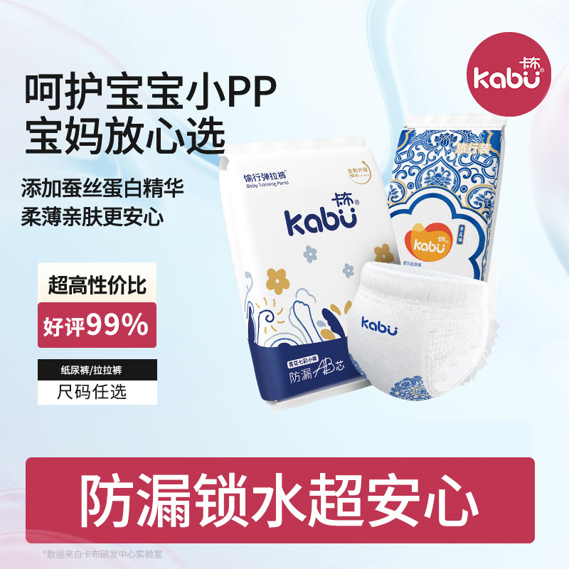卡布青花婴儿拉拉裤纸尿裤试用装