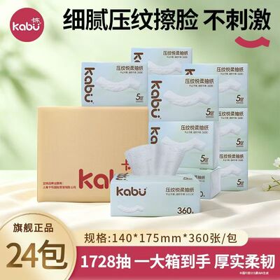 整箱24包卡布抽纸压纹面巾纸家用卫生纸抽取柔纸巾餐巾纸加厚5层