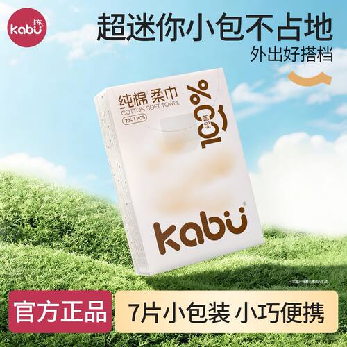 卡布一次性洗脸巾纯棉柔巾加厚洗脸面巾婴儿棉柔巾100%全棉擦脸巾