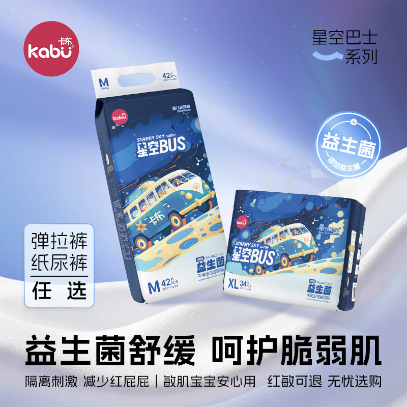 Kabu卡布星空巴士益生菌纸尿裤婴儿男女宝宝拉拉裤超薄透气尿不湿
