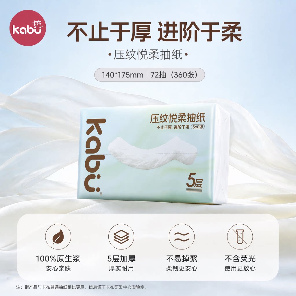 卡布压纹悦柔纸抽纸家用卫生纸原生浆餐巾纸抽纸巾面巾纸加厚5层图片