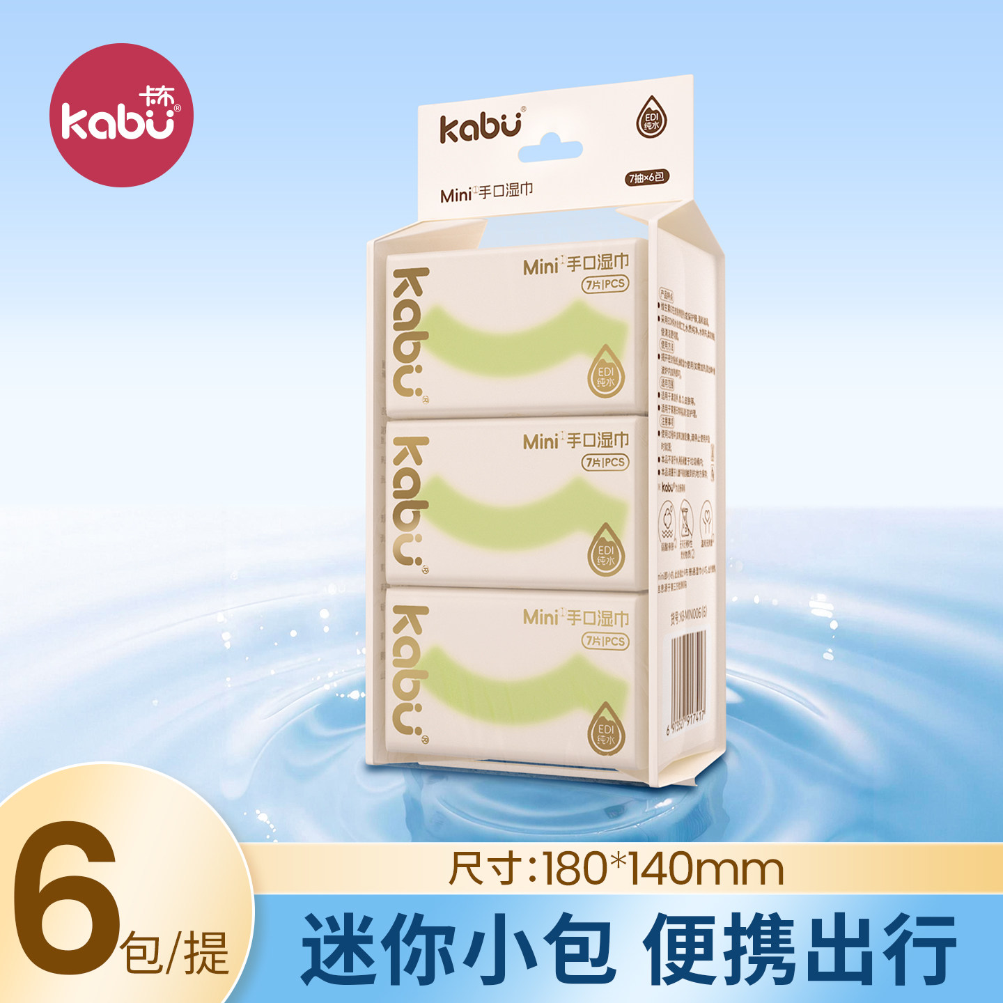 【卡布】迷你便携手口湿巾1提6包