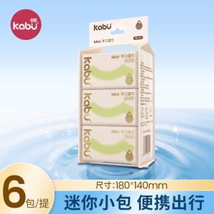 卡布迷你婴儿湿巾小包便携式湿巾纸