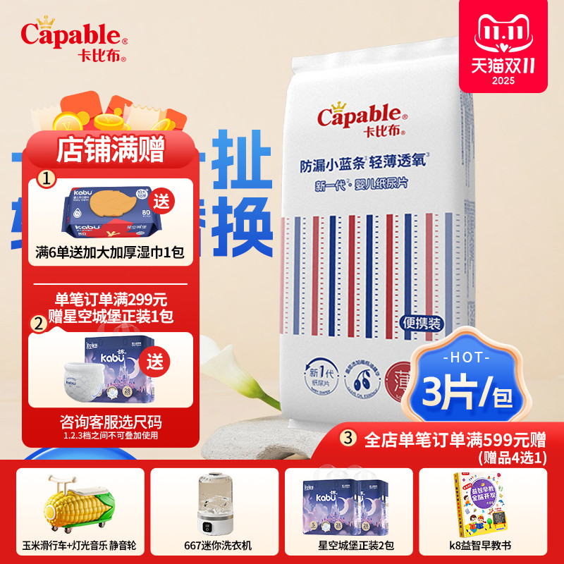 卡比布亲肤透气纸尿片