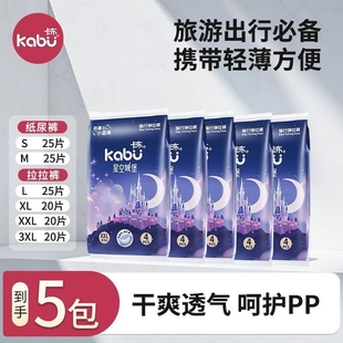 超薄透气尿不湿试用装 卡布星空城堡婴儿纸尿裤 荷荷巴油护臀拉拉裤