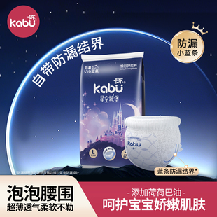 超薄透气尿不湿试用装 卡布星空城堡婴儿纸尿裤 荷荷巴油润肤拉拉裤