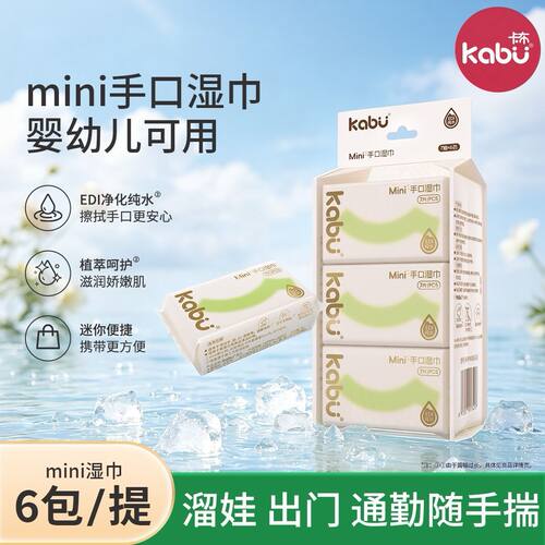 卡布迷你婴儿湿巾小包便携式湿巾纸出行手口专用清洁纯水湿纸巾