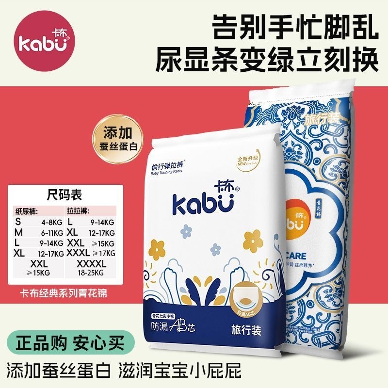 卡布青花婴儿拉拉裤训练纸尿裤超薄透气干爽尿布不湿体验装试用装,婴童尿裤,拉拉裤/学步裤/成长裤正装,淘宝优惠券,粉丝福利购,淘宝优惠卷