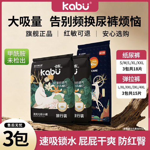 3包旅行装卡布流光百合花精华纸尿裤超薄拉拉裤透气尿不湿试用装