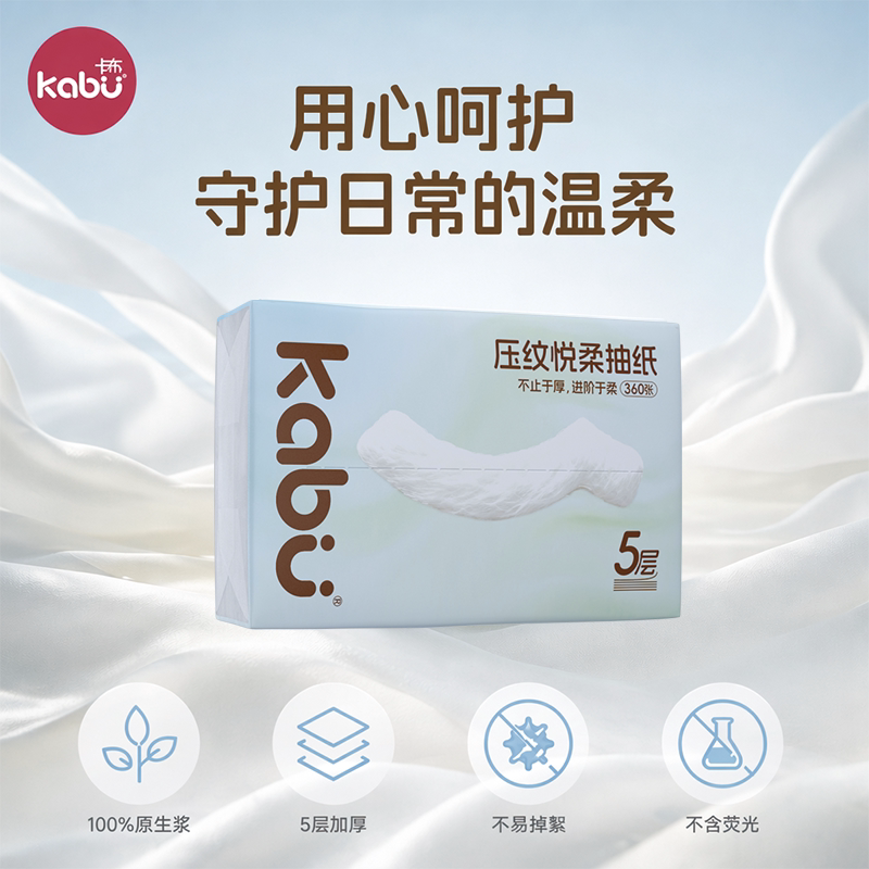 卡布压纹悦柔纸抽纸家用卫生纸原生浆餐巾纸抽纸巾面巾纸加厚5层