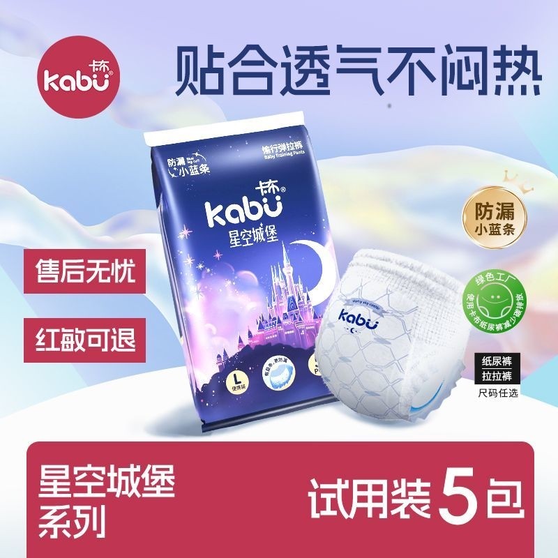 卡布星空城堡荷荷巴油润肤纸尿裤