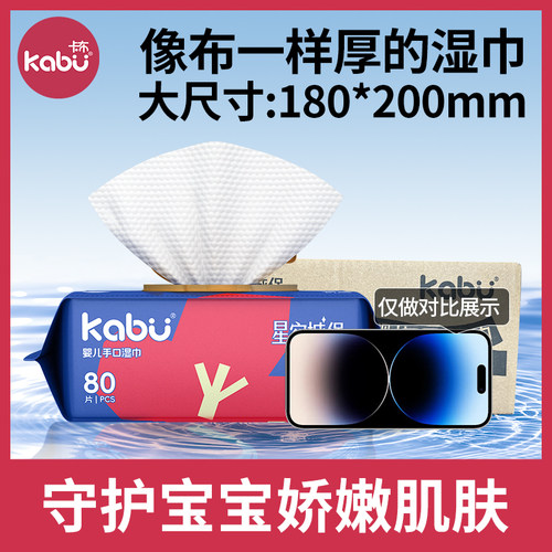 卡布星空城堡湿巾EDI纯水婴儿宝宝手口湿纸巾加厚洗脸洁面巾80抽