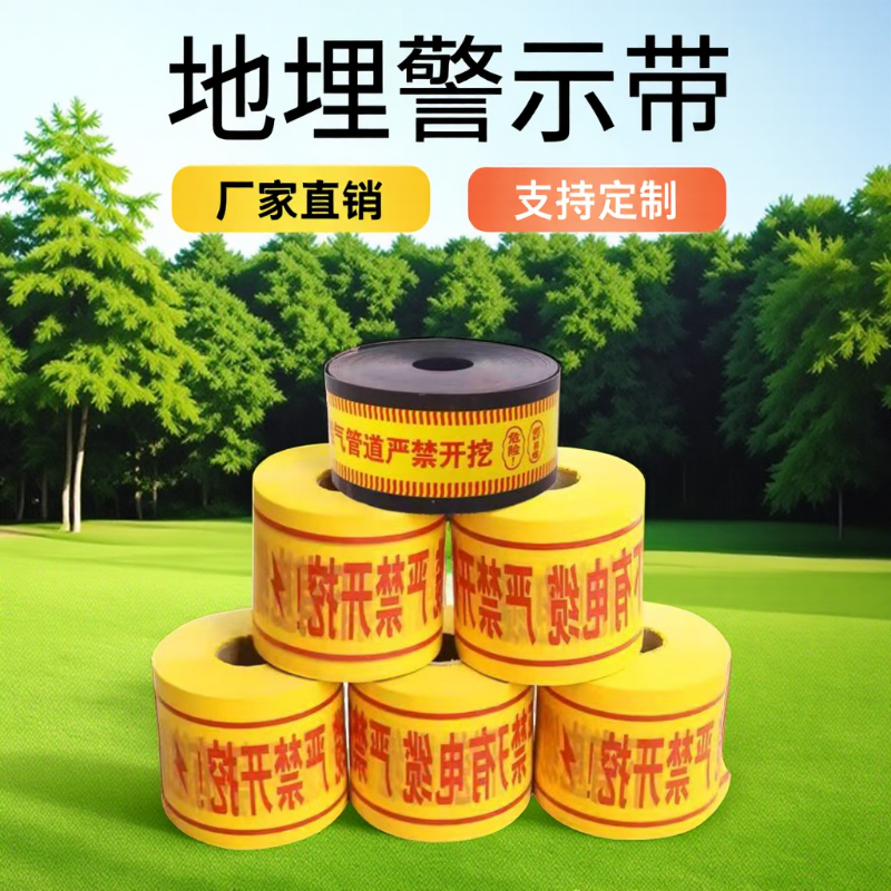直销地埋电缆警示带可探测