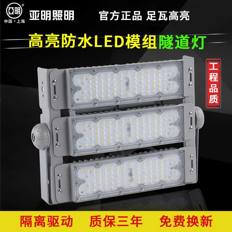 亚明LED模组隧道灯投光灯户外防水球场灯大功率照明泛光灯节能图片