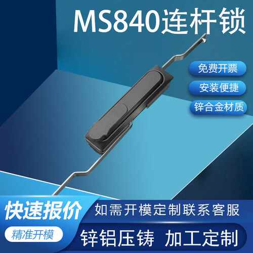利达MS840锌合金锁配电箱机柜天地连杆锁 控制柜门锁耐磨配电柜锁