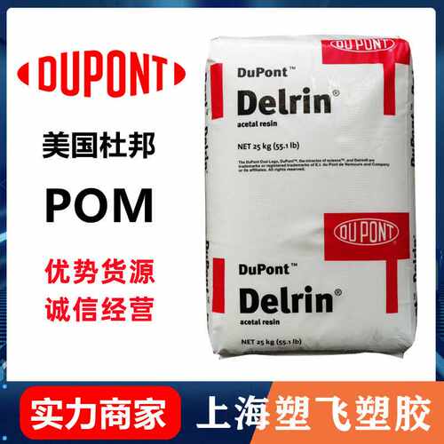 POM 美国杜邦/深圳杜邦 500P 100P 聚甲醛  正品现货 优势