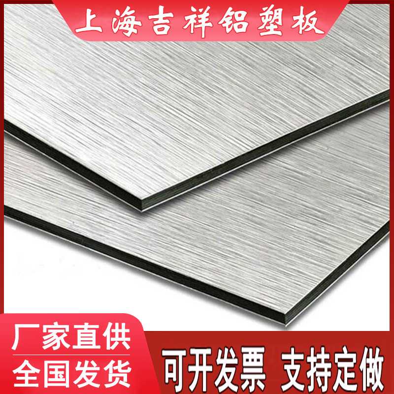 上海吉祥铝塑板银拉丝4mm3mm厚门头户外墙贴广告招牌建材开槽黑色图片