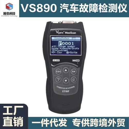VGATE VS890 OBD2car检测仪 汽车故障检测仪多功能多语言