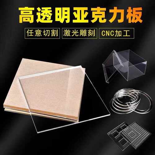 高透明彩色亚克力板加工有机玻璃ps pet pvc板激光雕刻uv印刷喷绘