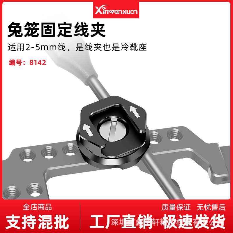 铝合金兔笼线夹单反套件固线器1/4 SDI HDMI保护线夹冷靴口麦克风图片