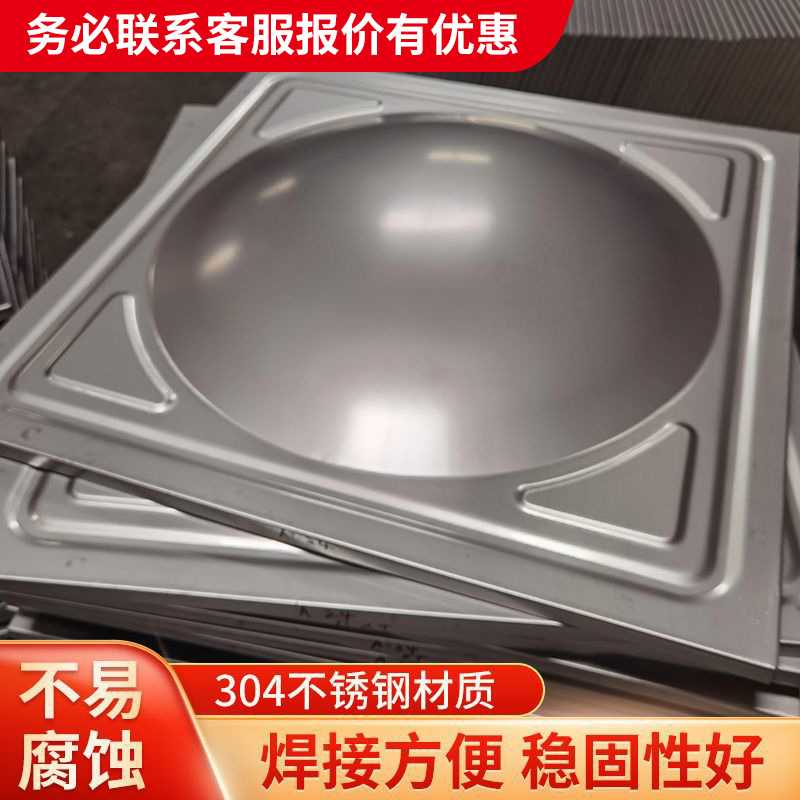 供应304矩形不锈钢冲压板玻璃钢水箱板材模块生活消防冲压板