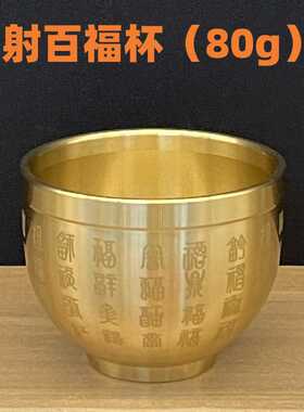 黄铜百福镭射杯浮雕百福缸拉丝工艺送亲戚长辈创意文化摆件