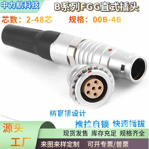 兼雷莫lemo航空插头圆形连接器推拉自锁金属B系列FGGEGG0B1B