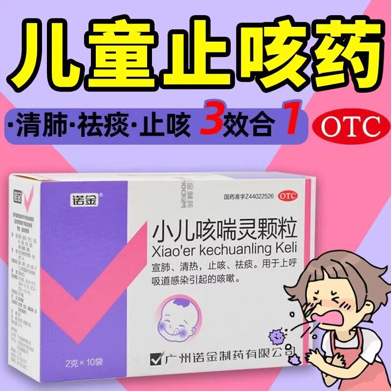 诺金小儿咳喘灵颗粒10袋宣肺孩子咳嗽止咳清热祛痰上呼吸道感染