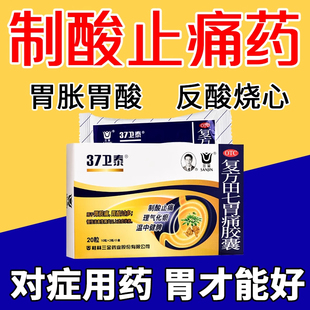 三金复方田七胃痛胶囊20粒制酸止痛理气化瘀温中健脾用于胃酸过多