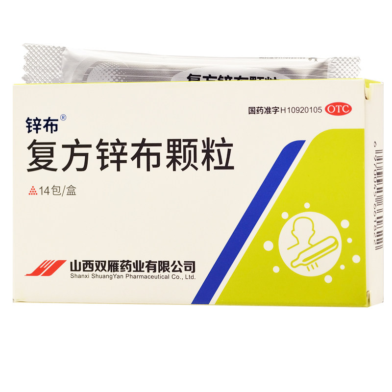 【锌布】复方锌布颗粒14包/盒鼻塞发热头痛感冒打喷嚏