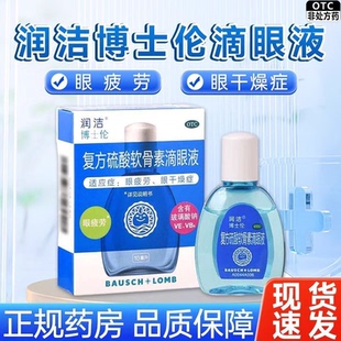 润洁复方硫酸软骨素滴眼液10ml缓解眼疲劳眼干燥症眼干涩润洁博士
