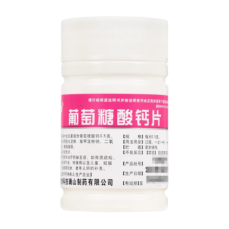 【博泰维康】葡萄糖酸钙片0.5g*100片/盒骨质疏松佝偻病补钙手足抽搐症儿童补钙