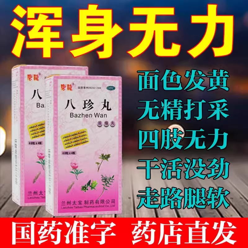 唐龙八珍丸补气益血月经量多有血块食欲不振面色萎黄气血两虚益气