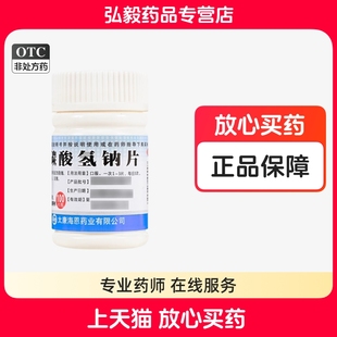 致和 碳酸氢钠片100片胃痛胃病胃酸过多胃灼热感烧心反酸口服胃药