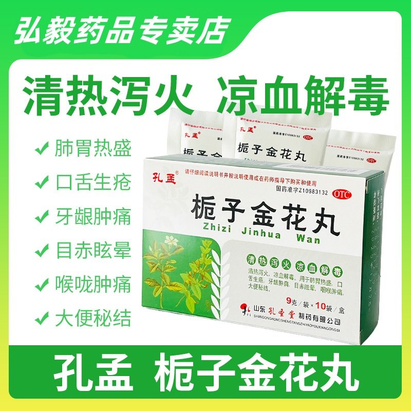 孔圣堂栀子金花丸10袋清热凉血解毒口舌生疮牙龈肿痛咽喉肿痛大便,OTC药品/国际医药,解热镇痛,淘宝优惠券,粉丝福利购,淘宝优惠卷